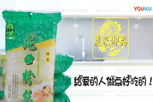 紅瓜子文化傳媒-農(nóng)家御品龍口粉絲 微電影